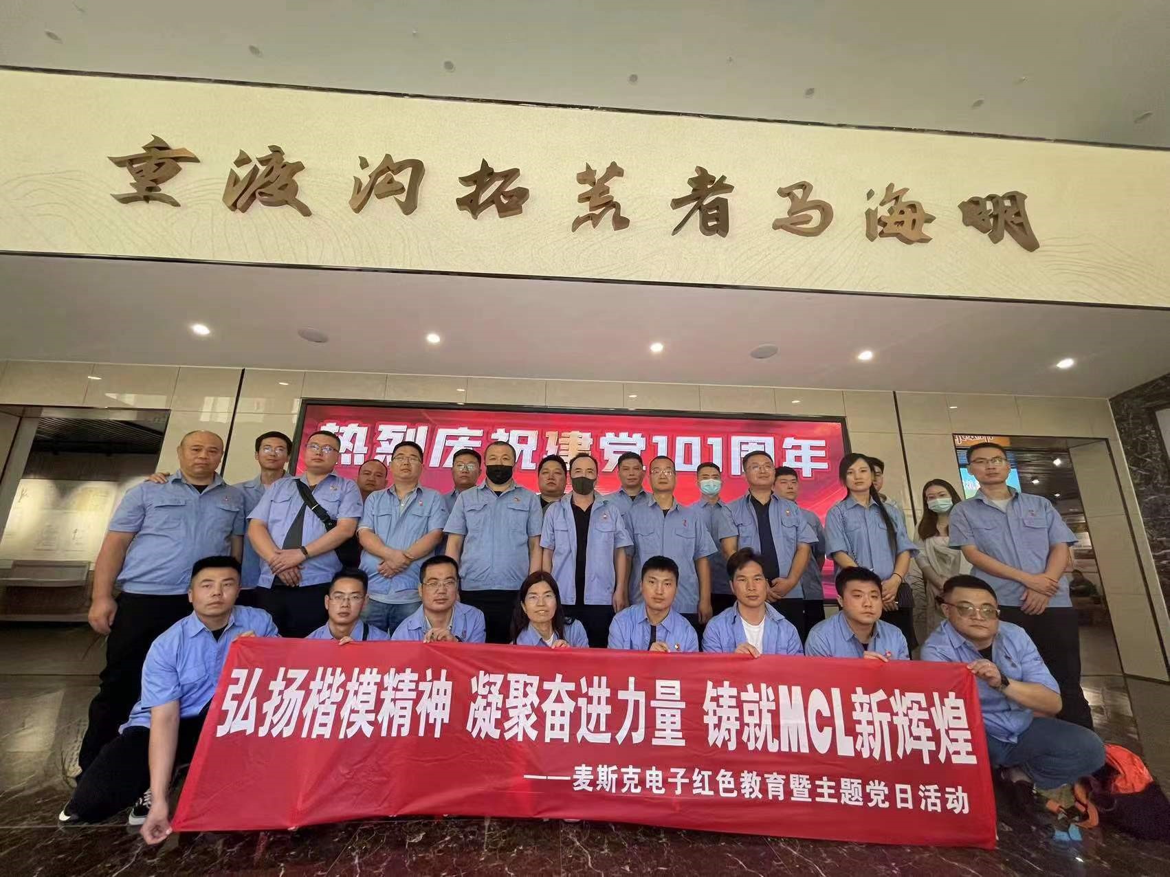 弘揚楷模精神，凝聚奮進力量，鑄就MCL新輝煌