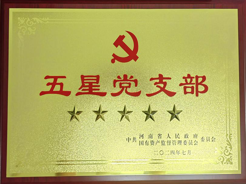喜報(bào)！麥斯克電子一支部獲評(píng)省管企業(yè)“五星”黨支部